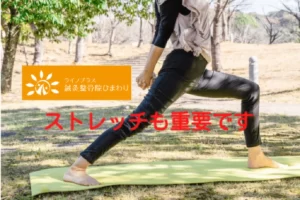 横須賀市の鍼灸整骨院ひまわり(北久里浜院・衣笠院)で行う、ふくらはぎの肉離れの再発予防ストレッチ。公園でアキレス腱やふくらはぎを伸ばす人。「ストレッチも重要です」の文字入り。