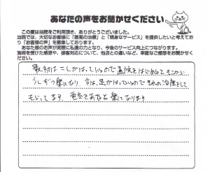 横須賀市の鍼灸整骨院ひまわり衣笠院で腰椎椎間板ヘルニアの鍼施術を受けた方のアンケート画像。「ていねいに説明してくれるのでわかりやすく、わからない事もすぐに聞けて安心」との声が記され、丁寧な対応が伝わる内容。