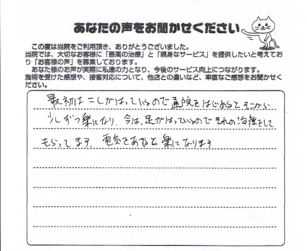 横須賀市の鍼灸整骨院ひまわり衣笠院で腰椎椎間板ヘルニアの鍼施術を受けた方のアンケート画像。「ていねいに説明してくれるのでわかりやすく、わからない事もすぐに聞けて安心」との声が記され、丁寧な対応が伝わる内容。