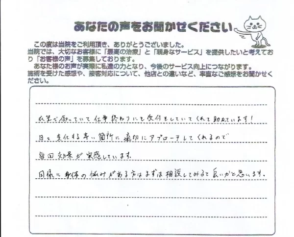 横須賀市の鍼灸整骨院ひまわり衣笠院｜「仕事終わりにも受付していて助かります。症状に合わせて簡単に通いやすいアプローチで毎回効果を実感しています」と話す患者さまの声