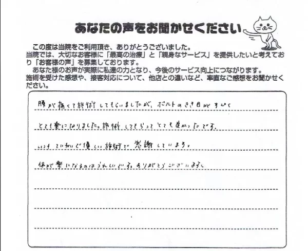 横須賀市・鍼灸整骨院ひまわり｜ぎっくり腰（急性腰痛）の口コミ「ベッドからの起き上がりが楽に。親切な施術に感謝」