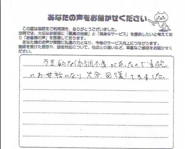 衣笠院の患者さまの声|長年の体調不良が通院で回復 横須賀市の鍼灸整骨院ひまわり衣笠院|万年慢性的な体調不良で通院し「大分回復してきました」と話す患者さまの声