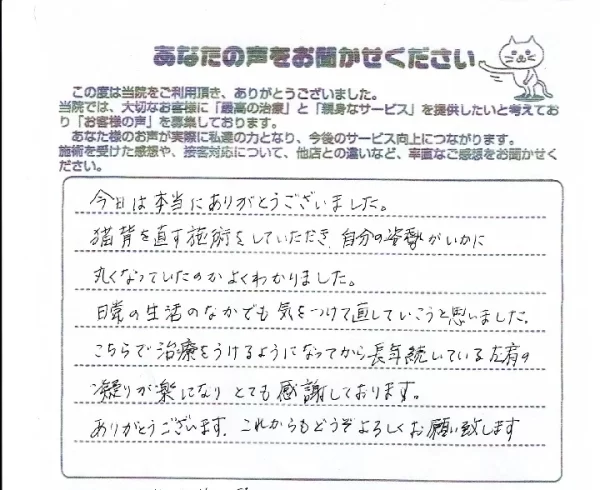 猫背矯正で姿勢改善と肩こり軽減|横須賀市衣笠の鍼灸整骨院ひまわり衣笠院 横須賀市・衣笠の鍼灸整骨院ひまわり衣笠院|猫背矯正の口コミ「姿勢の丸まりに気づけ、肩こりが楽に。日常でも意識して直していきます」