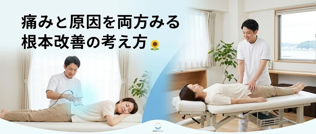 横須賀市でハイボルテージ施術と骨格矯正を組み合わせて体を根本的に見直す説明画像