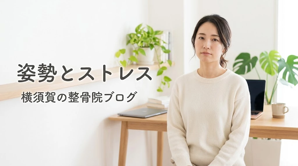 肩こりの原因として姿勢とストレスをやさしく整理するヒーローイメージ