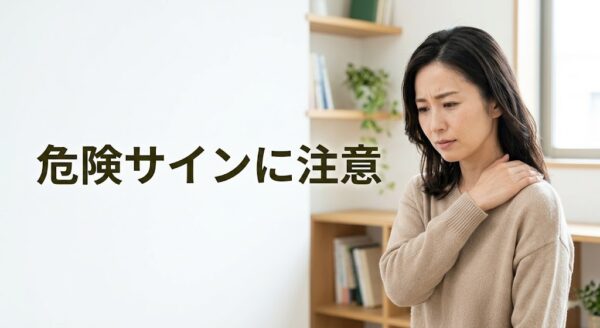 横須賀市で肩こりと体調の異変が気になる女性のイメージ