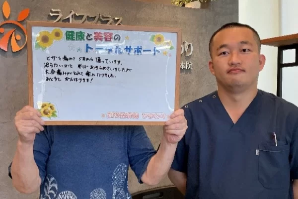 横須賀市の鍼灸整骨院ひまわり北久里浜院に寄せられた、「膝内側側副靱帯損傷」の施術に関する患者様の声。「治療だけでなく体のあちこちのアドバイスをいただき、少しずつ楽になりました」と手書きされている。