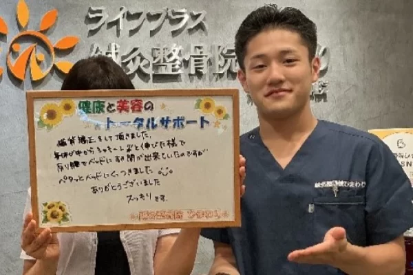 横須賀市の鍼灸整骨院ひまわり北久里浜院に寄せられた、「猫背矯正プログラム」の施術に関する患者様の声。「猫背矯正をしていただき、肩や背中が軽くなりました」と手書きされている。