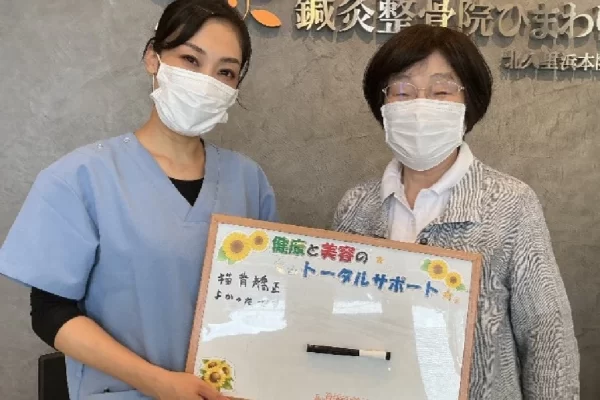 横須賀市の鍼灸整骨院ひまわり北久里浜院に寄せられた、「猫背矯正プログラム」の施術に関する患者様の声。「猫背矯正、よかったです」と手書きされている。