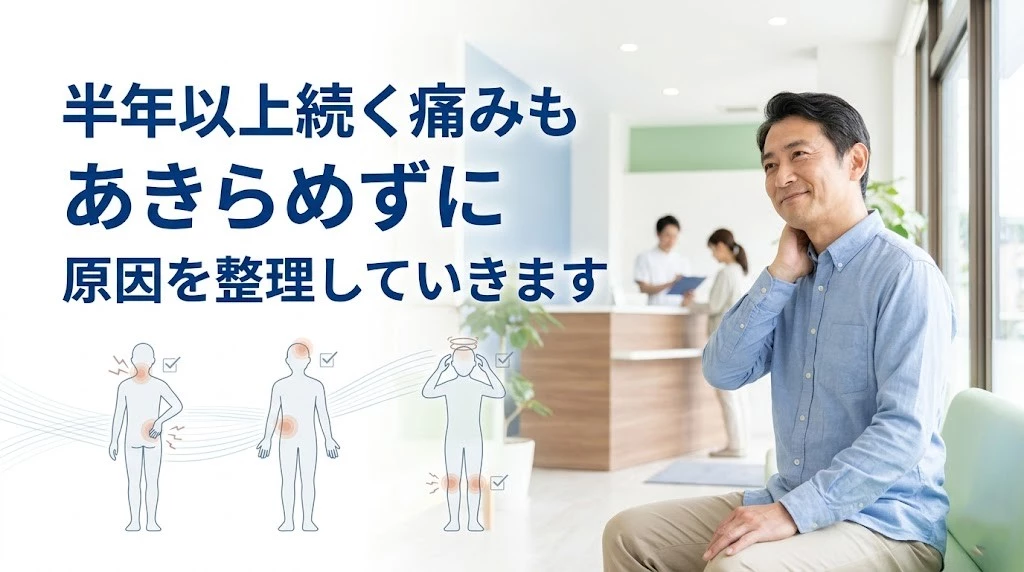 横須賀市でバイク事故後の長引く痛みやしびれに対する考え方を分かりやすく伝えるヒーロー画像
