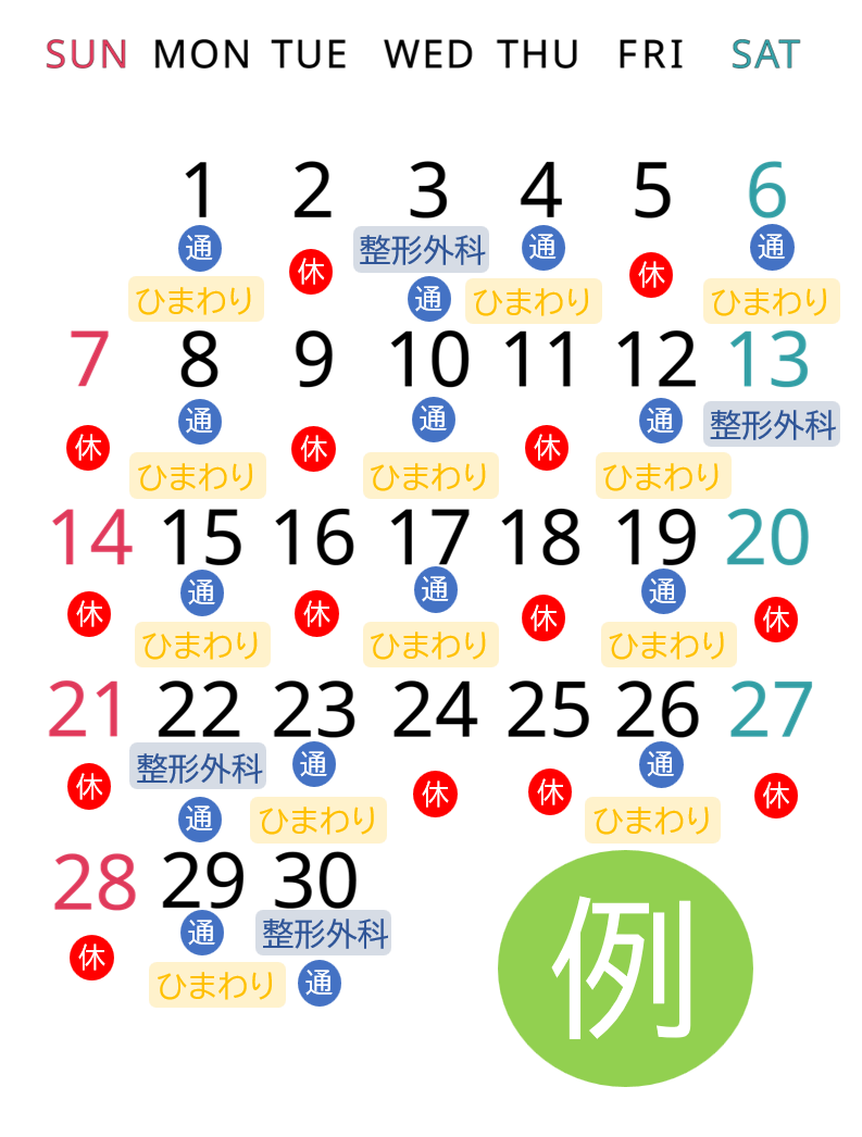 鍼灸整骨院ひまわり北久里浜院と衣笠院の診療日と受付時間をカレンダー形式で示した図