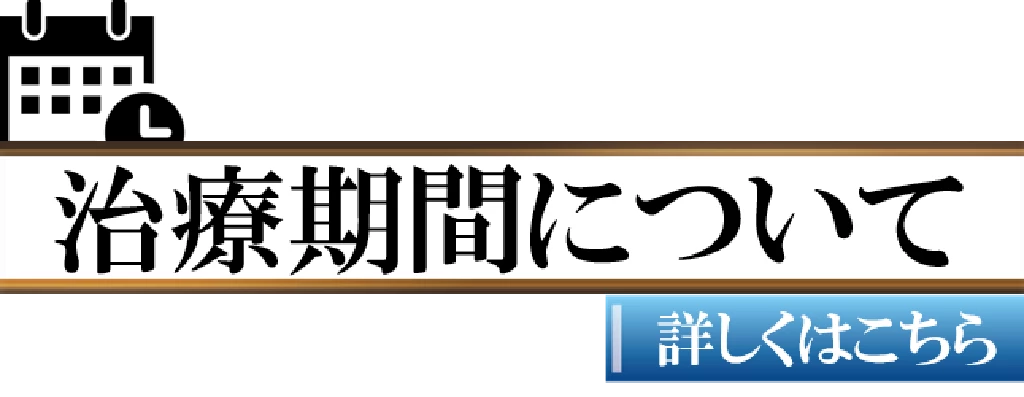 交通事故の治療期間について詳しく説明したページへ
