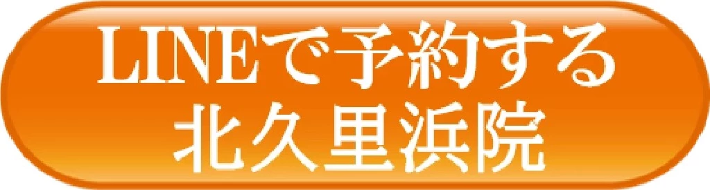 首こりや肩こりでお悩みの方が鍼灸整骨院ひまわり北久里浜院をLINEで二十四時間予約できるボタン