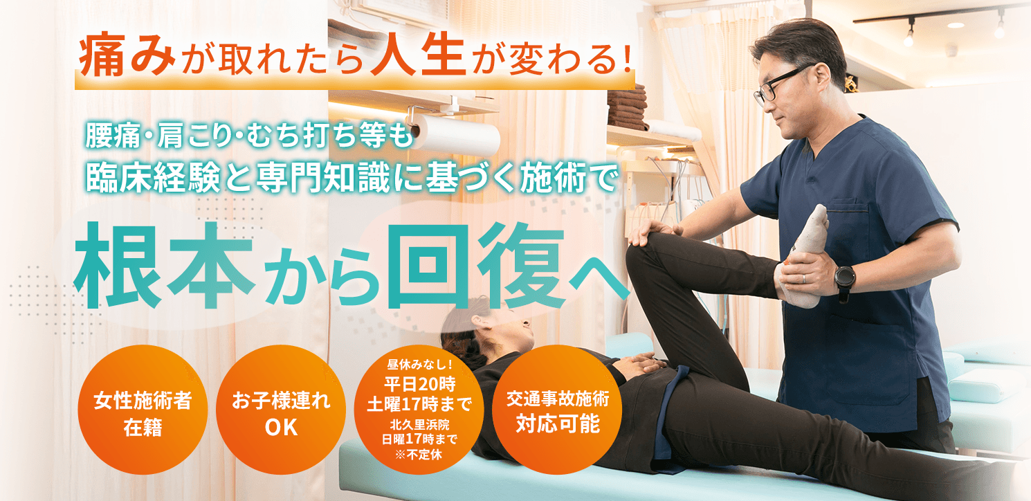 横須賀市で骨盤矯正や猫背矯正なら｜ひまわり式 トムソン骨格矯正