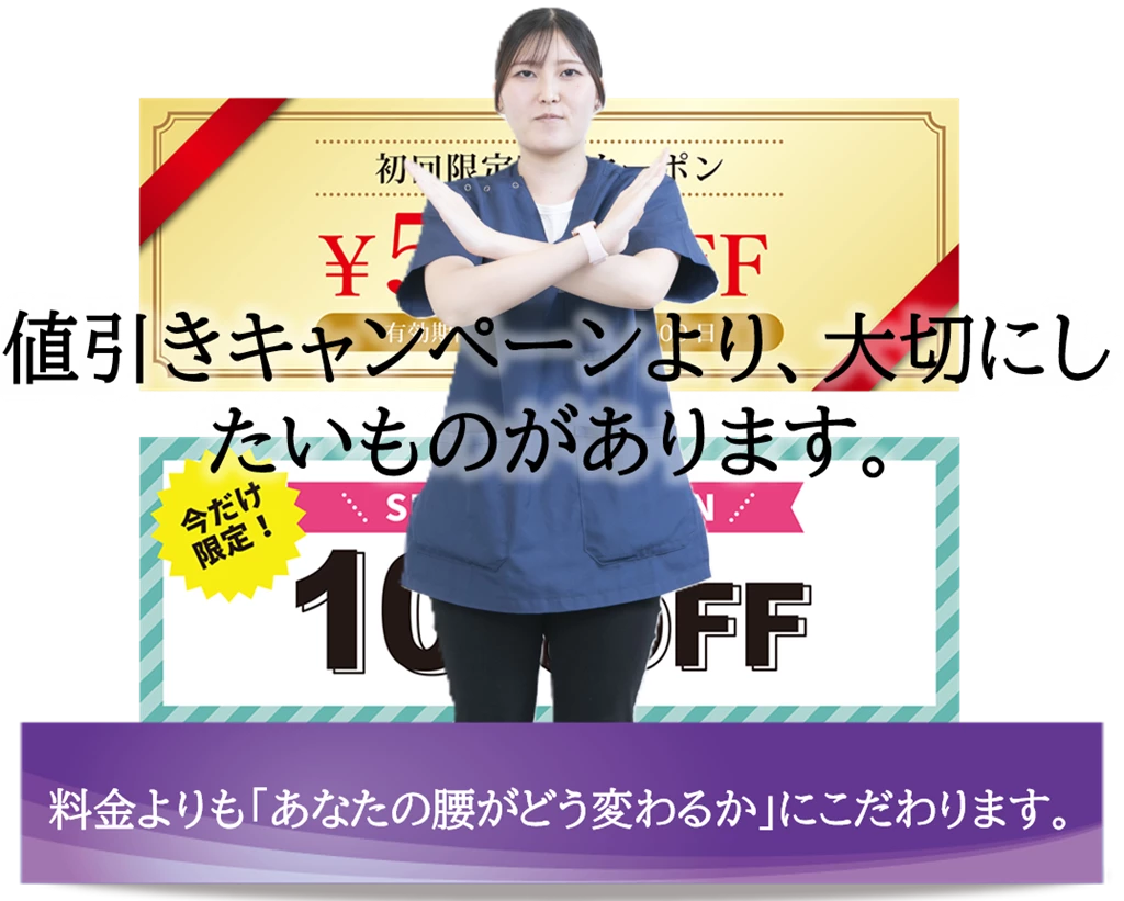 横須賀市の鍼灸整骨院ひまわりは値引きキャンペーンではなく腰痛改善の結果にこだわります