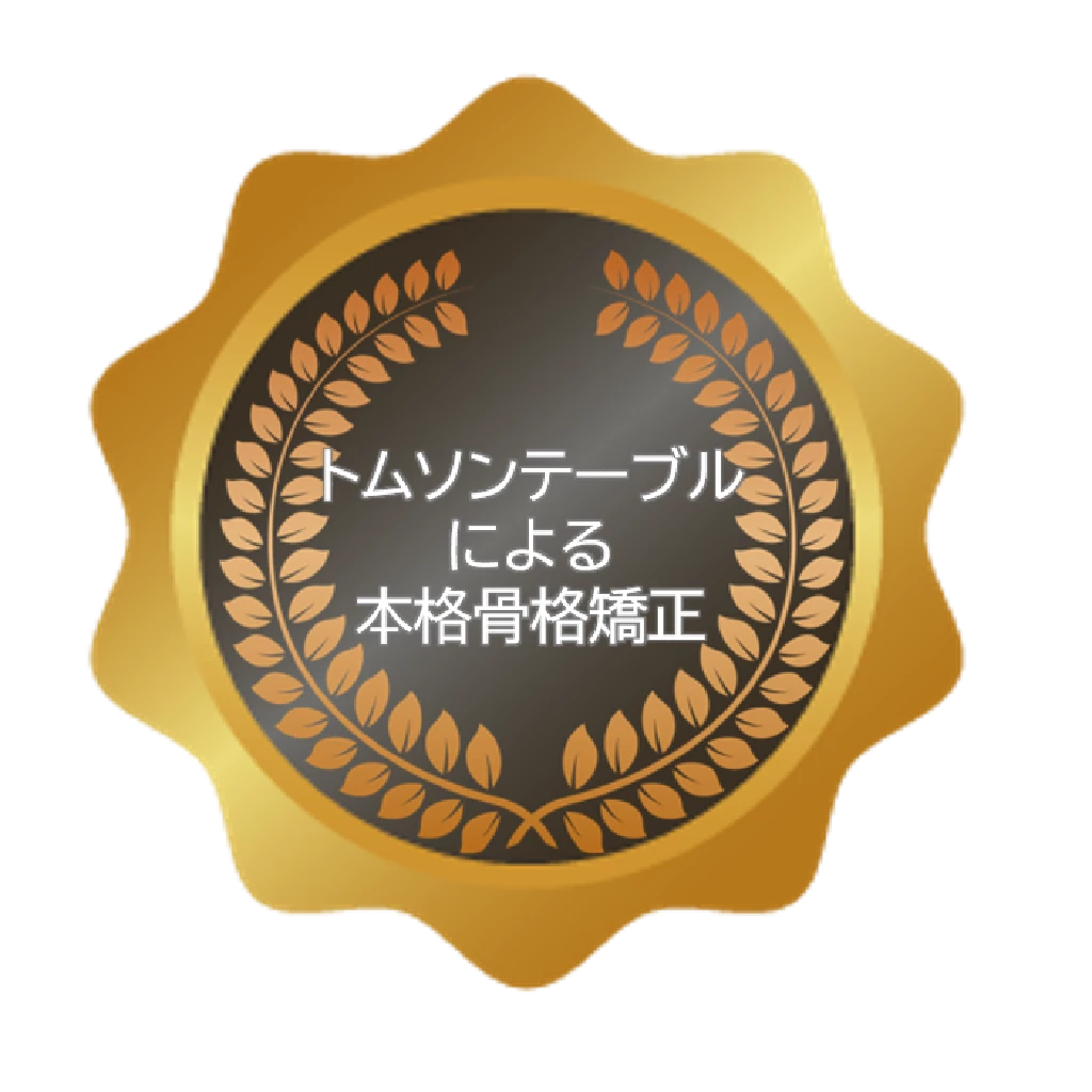 横須賀市ひまわりトムソン骨格矯正バッジ 横須賀市の鍼灸整骨院ひまわり北久里浜院と衣笠院でトムソンテーブルを使った本格骨格矯正を行っている事をアピールする金色バッジ画像