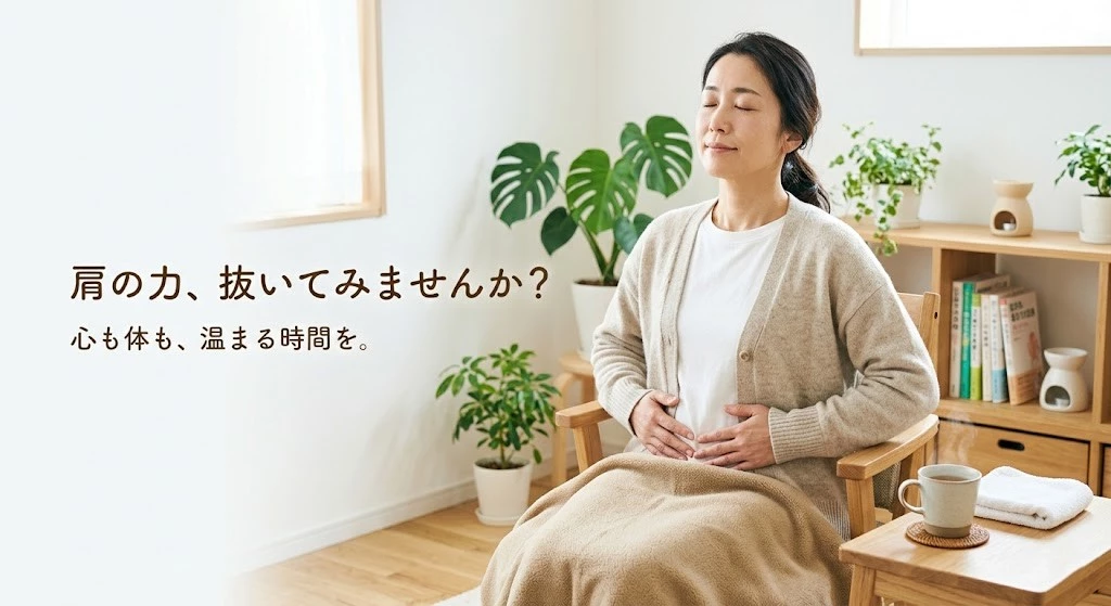冷えと自律神経による肩こりをやさしく整えるイメージ