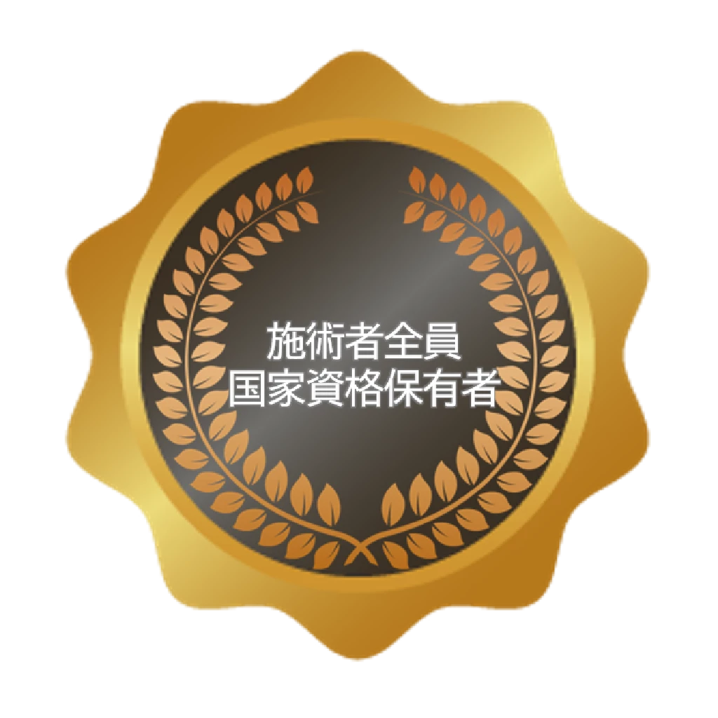 横須賀市の鍼灸整骨院ひまわり北久里浜院と鍼灸整骨院ひまわり衣笠院で施術者全員が国家資格を保有していることを示すゴールドバッジ画像