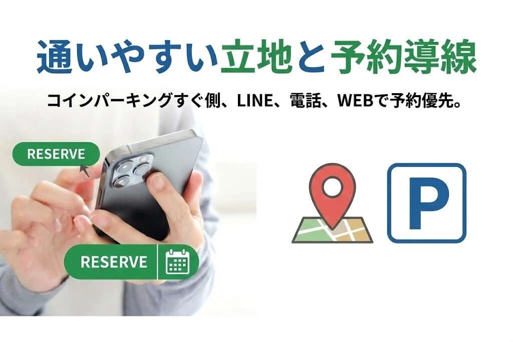 横須賀市の鍼灸整骨院ひまわり北久里浜院、通いやすい立地と予約導線、LINE、電話、WEB予約の案内