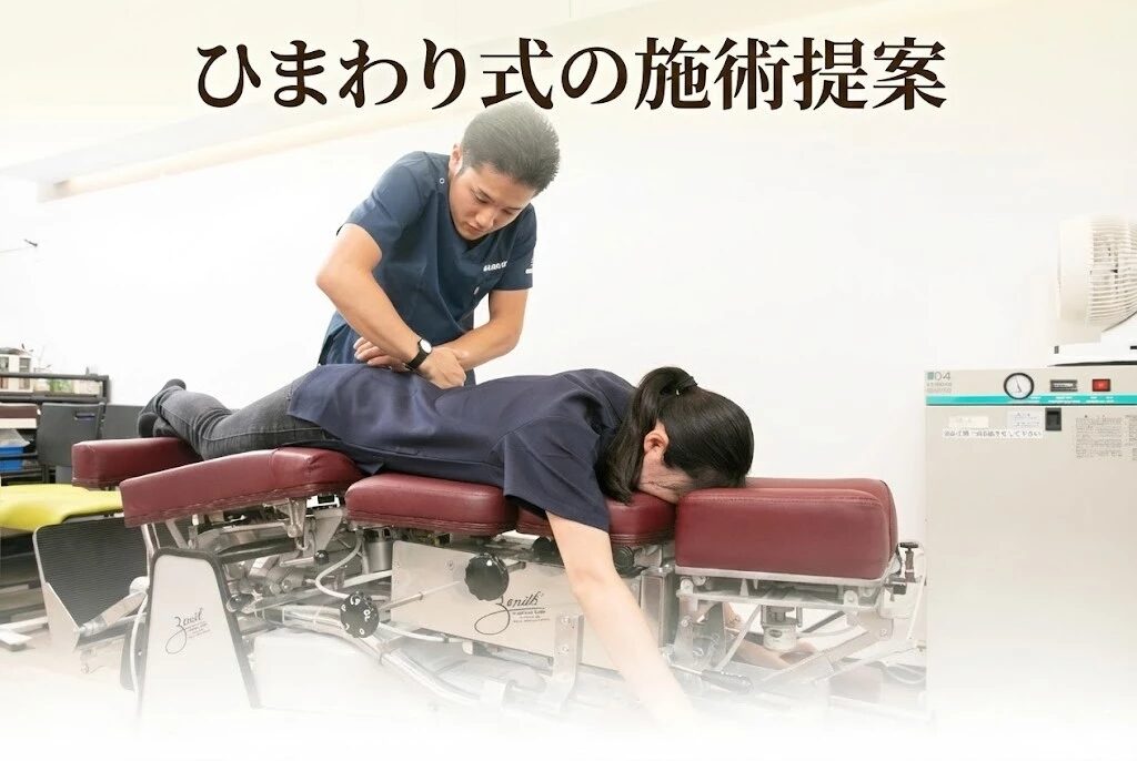 横須賀市の鍼灸整骨院ひまわり北久里浜院、ひまわり式の施術提案、施術風景の院内写真