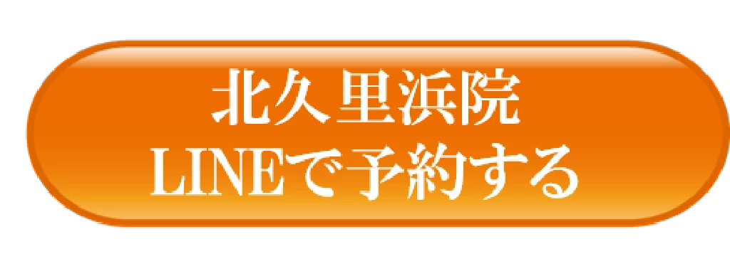 鍼灸整骨院ひまわり北久里浜院の手首や肘の痛み相談専用LINE予約ページへ誘導するオレンジ色のボタン画像