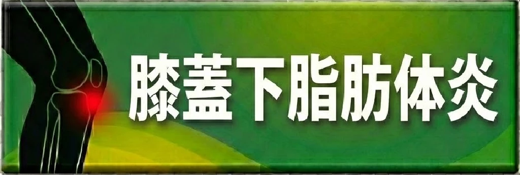横須賀市のスポーツ障害 膝蓋下脂肪体炎の案内ボタン