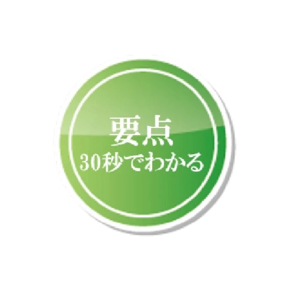 横須賀市の鍼灸整骨院ひまわり北久里浜院と衣笠院のスポーツ障害改善プログラムの要点が30秒で分かる事を伝えるバッジ画像