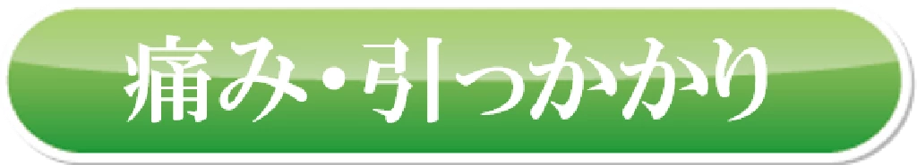 横須賀市の鍼灸整骨院ひまわり北久里浜院と鍼灸整骨院ひまわり衣笠院で対応している腱鞘炎やばね指など手首と指の痛みや引っかかりのカテゴリー画像