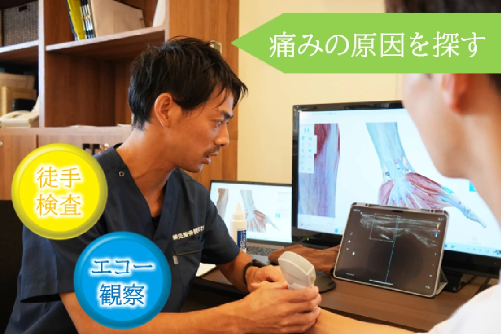 横須賀市の鍼灸整骨院ひまわりで施術者が患者様の前腕をエコーで観察し痛みの原因となる筋肉や腱や靭帯の状態を確認している様子の写真