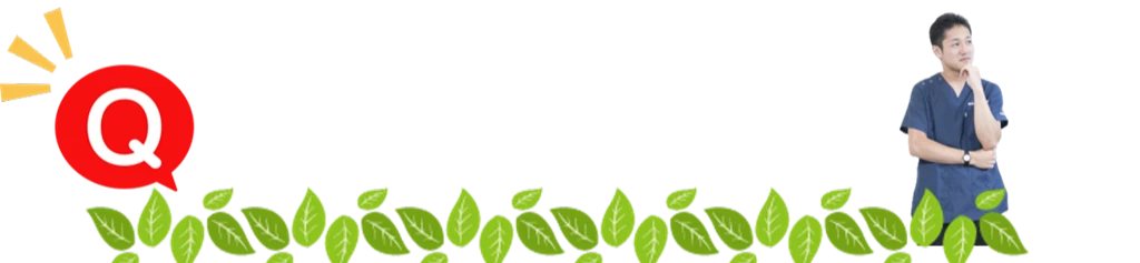 トムソン骨格矯正のよくある質問で質問文の前に使うQマーク付き飾り罫ライン