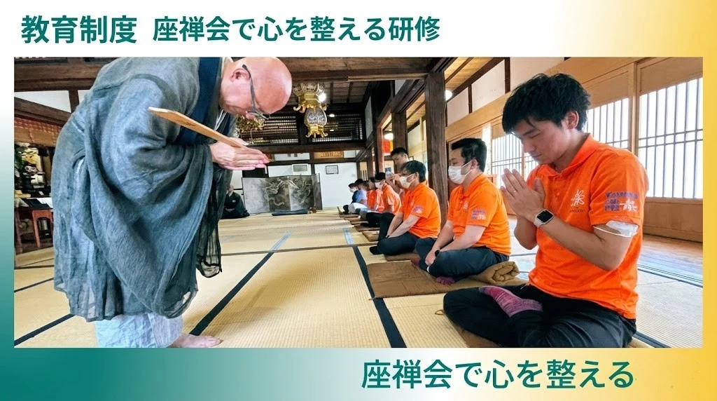 横須賀市の鍼灸整骨院ひまわりの教育制度 座禅会で心を整える研修バナー