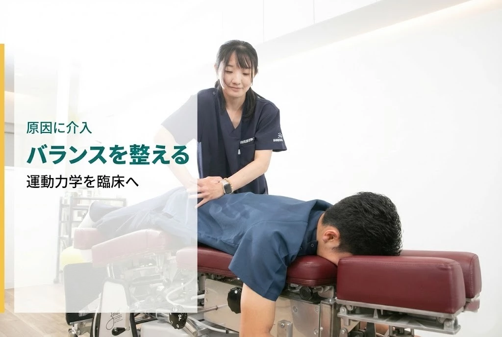 横須賀市の鍼灸整骨院ひまわりで身体のバランスと運動の力学を確認する柔道整復師採用画像