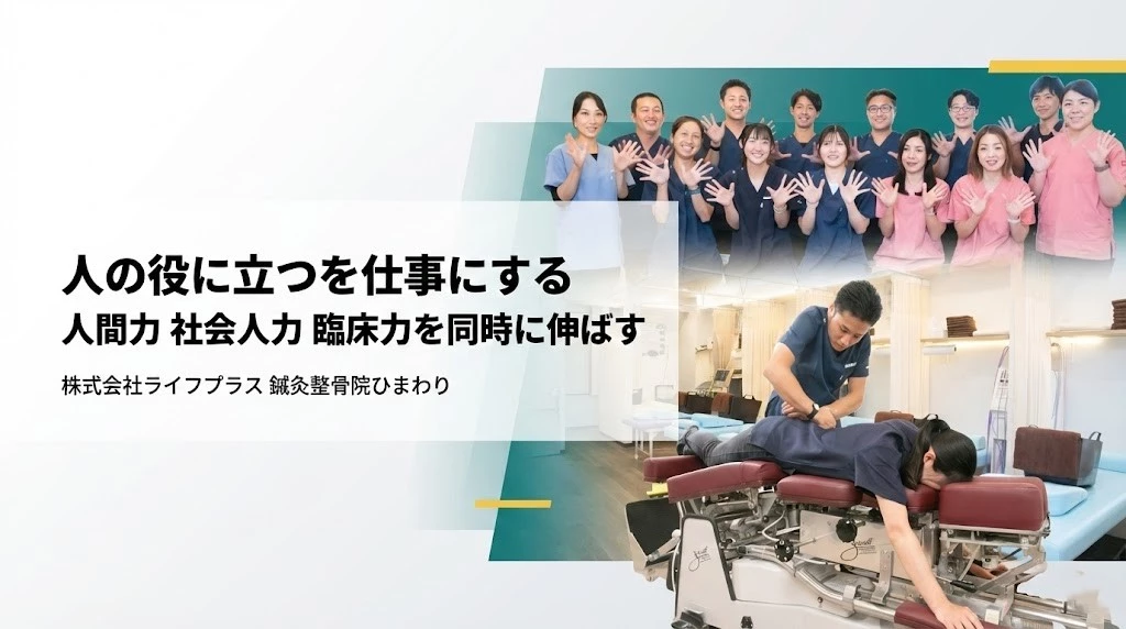鍼灸整骨院ひまわりの人の役に立つを仕事にする採用メッセージ画像