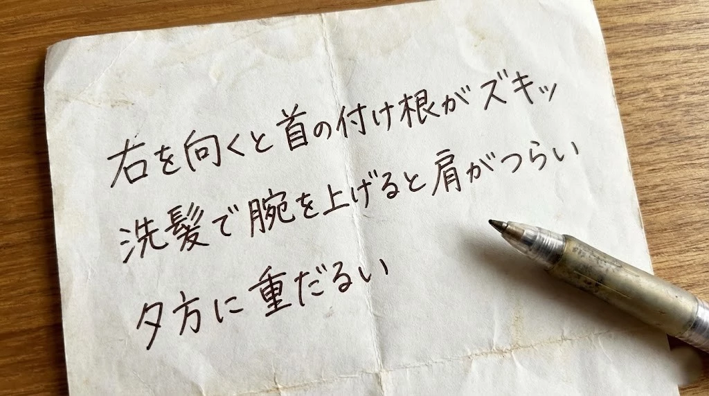 交通事故後の症状メモ記入テンプレート 横須賀市の交通事故後に使える症状メモの記入例