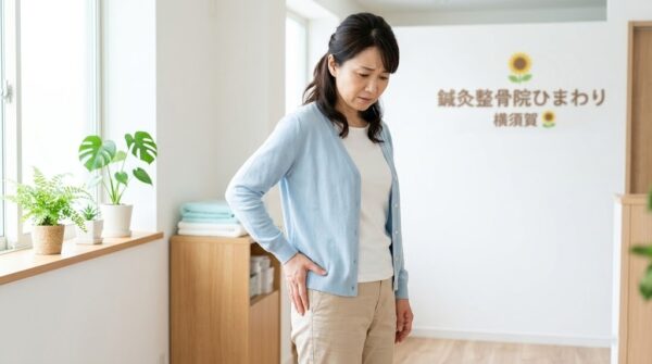 横須賀市でお尻横が痛い原因を解説する鍼灸整骨院ひまわりのアイキャッチ画像
