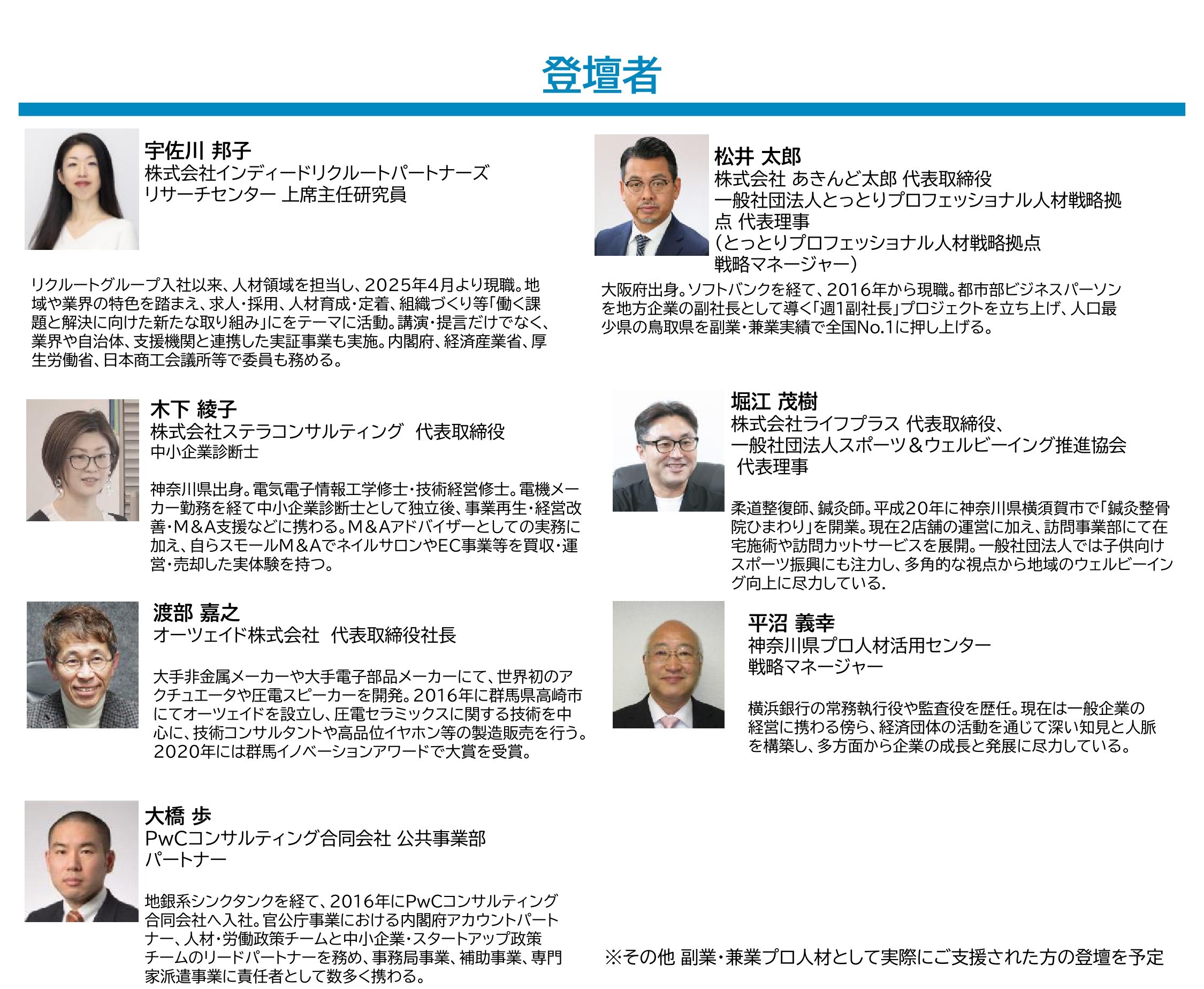 内閣府・金融庁主催セミナーの登壇者一覧に掲載された株式会社ライフプラス代表取締役 堀江茂樹