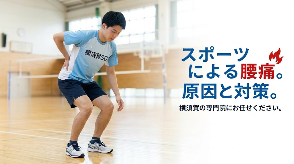 横須賀市で着地時に腰が痛い原因を解説するイメージ