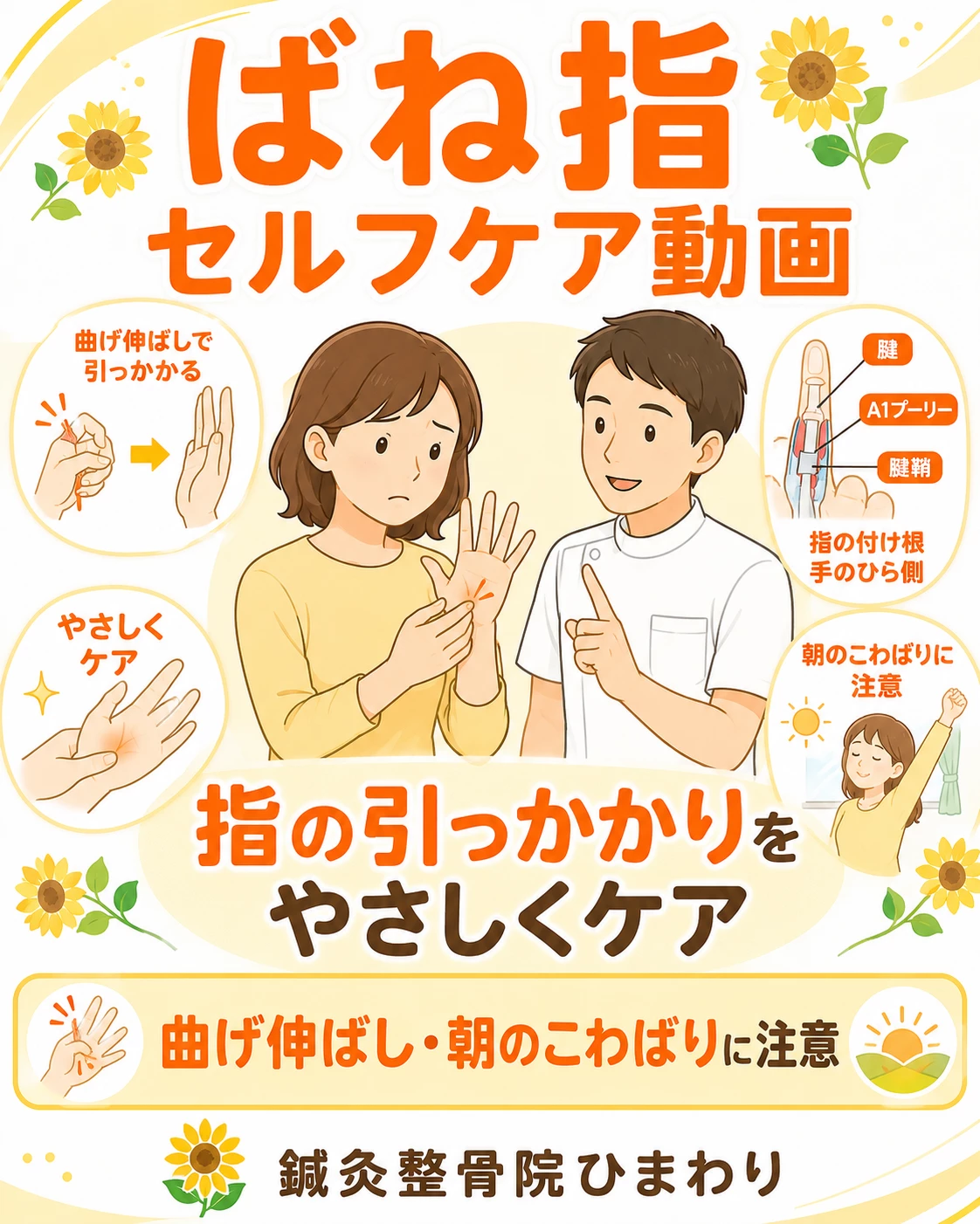 横須賀市でばね指が気になる方へセルフケアと受診目安 横須賀市で指の引っかかりや朝のこわばりに悩む方へばね指のセルフケアを案内する画像