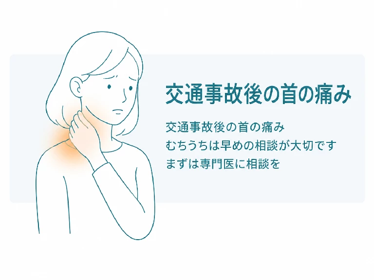 横須賀市で交通事故後の首の痛みと相談目安を確認する画像 横須賀市で交通事故後の首の痛みやむちうちの不安を相談する女性のイラスト画像