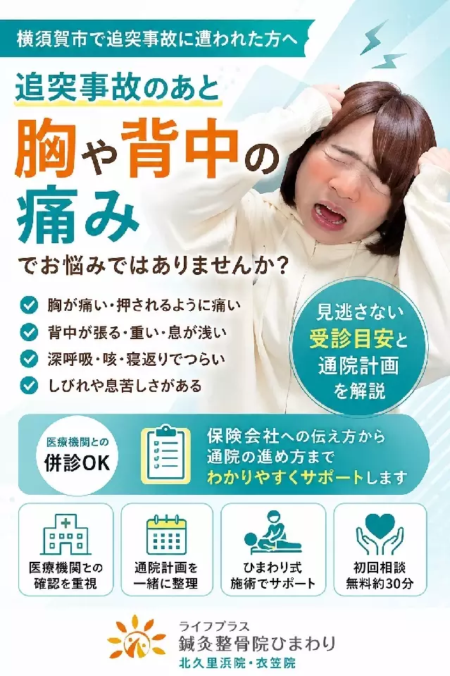 横須賀市の頭痛と首肩こり相談 横須賀市で頭痛や首肩こりを相談するイメージ