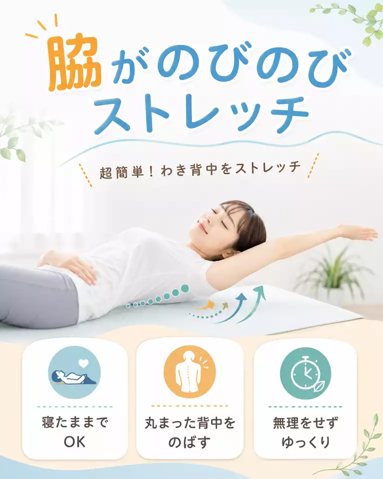 横須賀市で寝たまま行う脇・背中ストレッチを解説する画像 横須賀市で脇や背中のこわばりが気になる方へ、寝たまま無理なく行う脇のストレッチを解説する画像