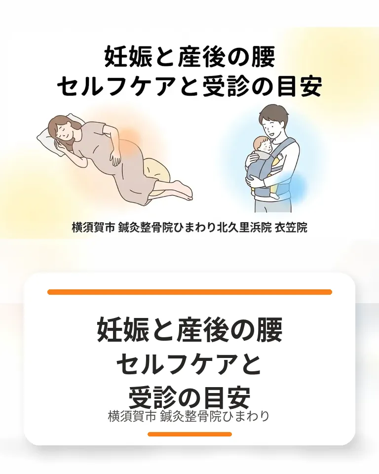 横須賀市で妊娠中と産後の腰痛セルフケアと受診目安を確認する画像
