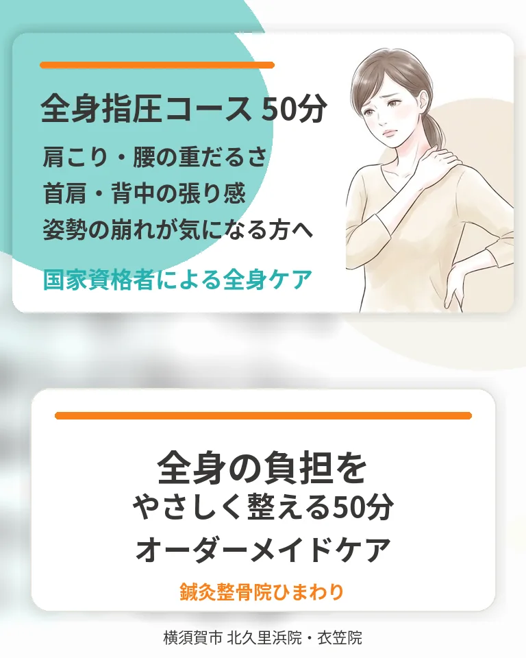 全身指圧コース50分|横須賀市の鍼灸整骨院ひまわり 横須賀市の鍼灸整骨院ひまわり全身指圧コース50分のスマホ用画像