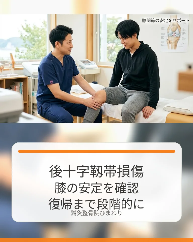 横須賀市で後十字靱帯損傷による膝の不安定感と復帰を相談する鍼灸整骨院ひまわりの様子