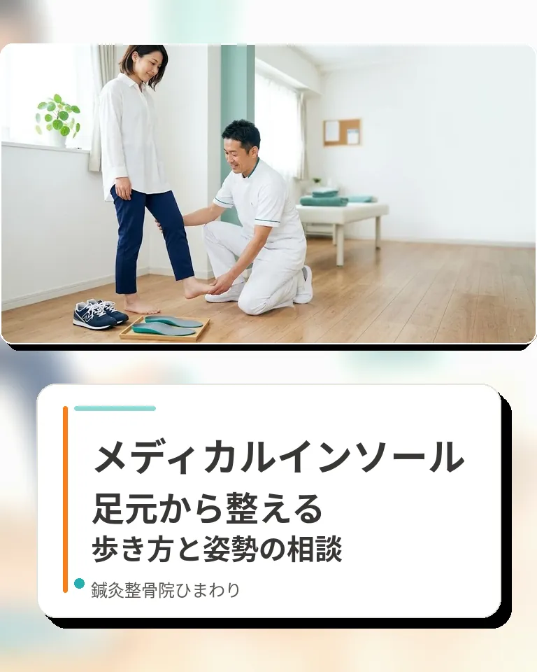 メディカルインソール|横須賀市の鍼灸整骨院ひまわり 横須賀市の鍼灸整骨院ひまわりメディカルインソールのスマホ用画像