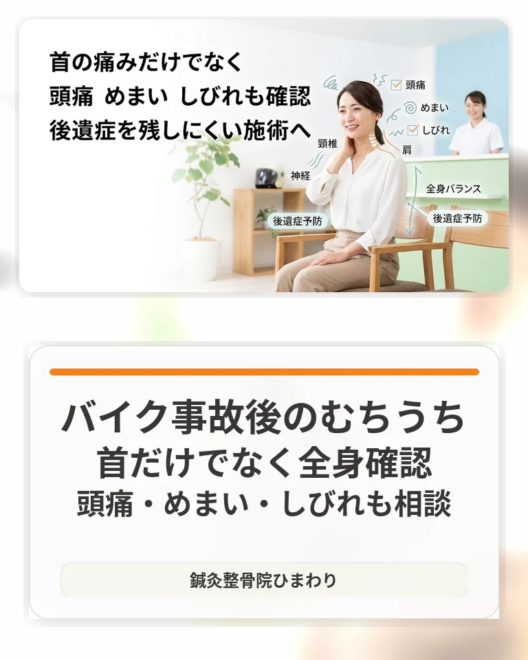 横須賀市の鍼灸整骨院ひまわりバイク事故後のむちうちと首肩の状態を確認するスマホ用画像