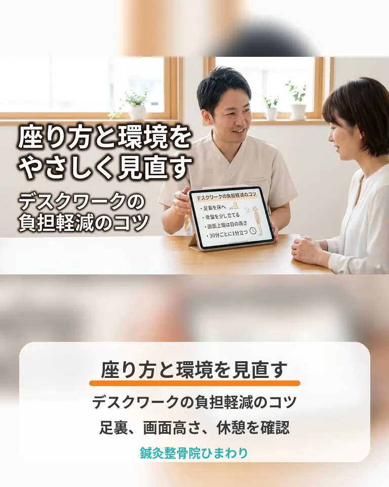 坐骨神経痛で座り方とデスクワーク環境を見直すコツ 横須賀市の鍼灸整骨院ひまわりが坐骨神経痛で座り方とデスクワーク環境を見直すコツを説明する画像