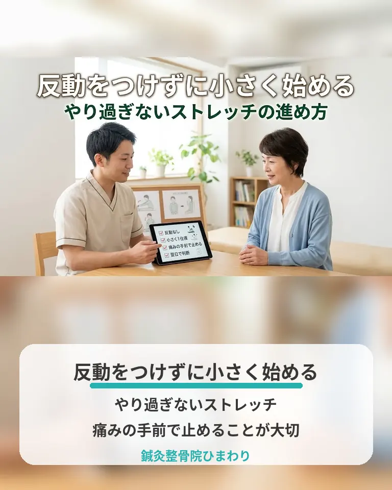 坐骨神経痛で反動をつけずに小さく始めるストレッチ 横須賀市の鍼灸整骨院ひまわりが坐骨神経痛で反動をつけずに小さく始めるストレッチを説明する画像