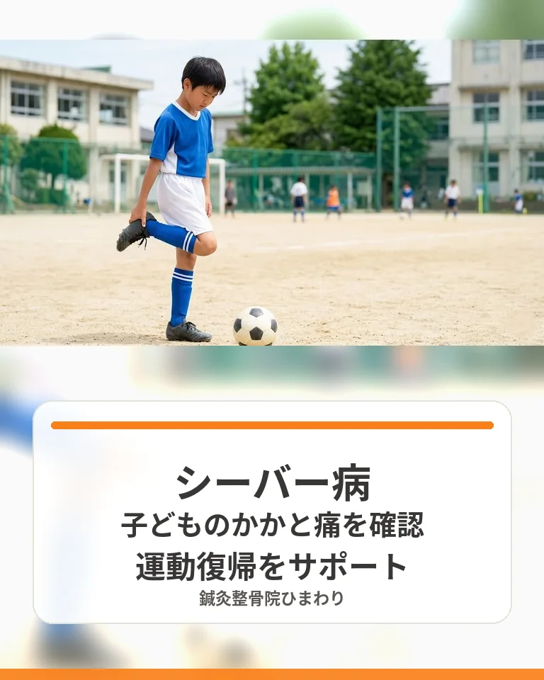 横須賀市でシーバー病による子どものかかと痛を相談する鍼灸整骨院ひまわりの様子