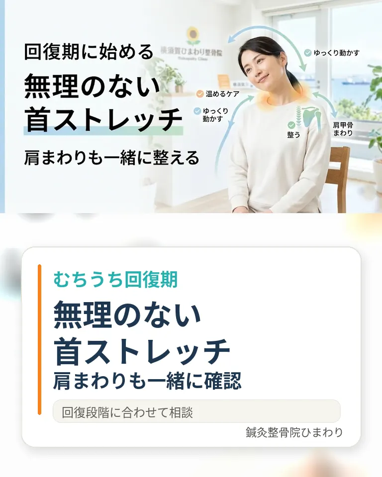 むちうち回復期の首ストレッチ|横須賀市の鍼灸整骨院ひまわり 横須賀市の鍼灸整骨院ひまわりむちうち回復期の無理のない首ストレッチのスマホ用画像